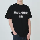 MaepONDの草むしり ヘビーウェイトTシャツ