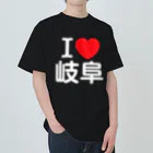 4A-Studio（よんえーすたじお）のI LOVE 岐阜（日本語） ヘビーウェイトTシャツ