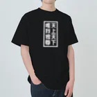 QUQU_WORKSの天上天下唯我独尊 ブッダ 仏陀 釈迦 仏教 ホワイト Heavyweight T-Shirt