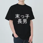 kazukiboxの末っ子長男(白) ヘビーウェイトTシャツ