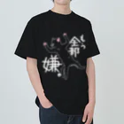 Draw freelyのもう全部嫌　白 Heavyweight T-Shirt