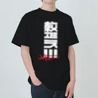 SHRIMPのおみせの整え！！！サウナーズ Heavyweight T-Shirt