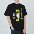 LalaHangeulのイクメンの元祖　タツノオトシゴ Heavyweight T-Shirt