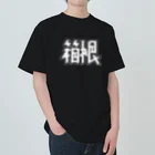 SHRIMPのおみせの箱根 ヘビーウェイトTシャツ