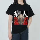 お薬お姉さん💉佐倉雅💉の分厚いやみんちゅTシャツ ヘビーウェイトTシャツ