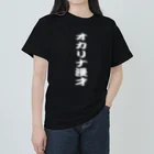 熊猫庵（kumanekowan）のオカリナ漫才 Heavyweight T-Shirt