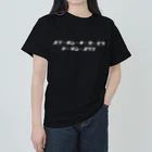 オカルポッド公式オンラインショップのスイ・キン・チ・カ・モク・ド・テン・スクナ(白文字) ヘビーウェイトTシャツ
