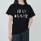 ユメデマデのいいえ ヘビーウェイトTシャツ