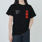 ヒロシオーバーダイブの焼酎大魔王 Heavyweight T-Shirt