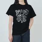 makio7806の胃腸が弱いちゃん白抜きバージョン Heavyweight T-Shirt