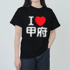 4A-Studio（よんえーすたじお）のI LOVE 甲府（日本語） Heavyweight T-Shirt