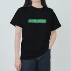 趣味でデザインしたグッズショップの44（バックプリントあり） Heavyweight T-Shirt