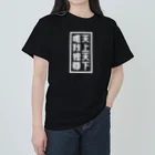 QUQU_WORKSの天上天下唯我独尊 ブッダ 仏陀 釈迦 仏教 ホワイト Heavyweight T-Shirt