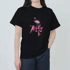 フラミンゴ🦩の【コンうま［イラスト］】 Heavyweight T-Shirt