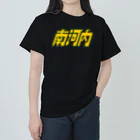 アストロ温泉の南河内 Heavyweight T-Shirt