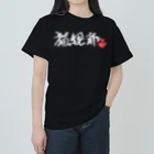 猫宮麿の猫親爺（横・白） Heavyweight T-Shirt