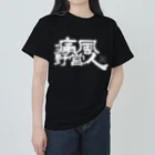 Too fool campers Shop!の痛風野営人(白文字) ヘビーウェイトTシャツ