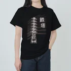 ユメデマデの鉄塔(白字) ヘビーウェイトTシャツ