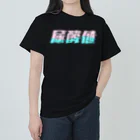 SANKAKU DESIGN STOREの光の速度で上がる尿酸値。 ネオンカラー Heavyweight T-Shirt