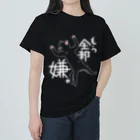 Draw freelyのもう全部嫌　白 ヘビーウェイトTシャツ