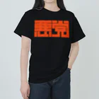 SHRIMPのおみせの悪党 Heavyweight T-Shirt