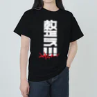 SHRIMPのおみせの整え！！！サウナーズ ヘビーウェイトTシャツ