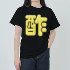 DESTROY MEの酢 ヘビーウェイトTシャツ