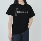 旦那芸術の人生積分（ヌキ） Heavyweight T-Shirt