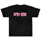 SUKJN ROCKSのT-SHIRT_001_02【昨夜、スカジャンを想った。】 Heavyweight T-Shirt