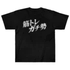 MessagEの筋トレガチ勢 [WHITE] ヘビーウェイトTシャツ