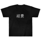 お言葉ですがの経費（ホワイト） Heavyweight T-Shirt