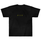 villonのHavah　８４８　購買部 Heavyweight T-Shirt