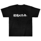 初恋☆アナーキーの兄鬼T ヘビーウェイトTシャツ