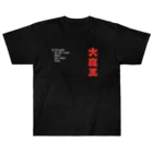 ヒロシオーバーダイブの焼酎大魔王 Heavyweight T-Shirt