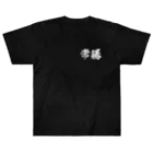 日本語Ｔシャツの【両面】常勝 ヘビーウェイトTシャツ