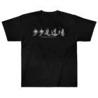 tomy's shopの禅語：歩歩是道場（白文字） ヘビーウェイトTシャツ