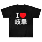 4A-Studio（よんえーすたじお）のI LOVE 岐阜（日本語） ヘビーウェイトTシャツ