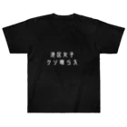 マニアックアートの港区女子 成敗Tシャツ Heavyweight T-Shirt