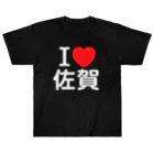 4A-Studio（よんえーすたじお）のI LOVE 佐賀（日本語） Heavyweight T-Shirt