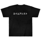 面白FPSグッズのエイムアシスト Heavyweight T-Shirt