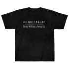 NET SHOP MEKの小人閑居して不善をなす（しょうじんかんきょしてふぜんをなす） Heavyweight T-Shirt