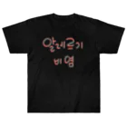 LalaHangeulの알레르기 비염 (アレルギー性鼻炎) ヘビーウェイトTシャツ