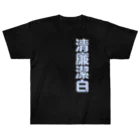 DESTROY MEの清廉潔白 ヘビーウェイトTシャツ