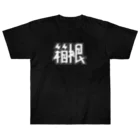 SHRIMPのおみせの箱根 ヘビーウェイトTシャツ