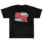 DESTROY MEの回転寿司🍣 Heavyweight T-Shirt