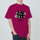 スタジオ・ロングワンのアメリカで着る侍Ｔシャツ！samurai original illustration fashion  Heavyweight T-Shirt