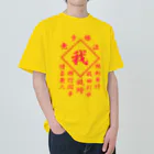 加藤亮の我 Heavyweight T-Shirt