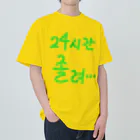 LalaHangeulの24시간 졸려 ~24時間眠い~ ヘビーウェイトTシャツ