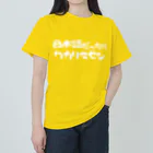 Funny夫の日本語だったらワカリマセン(白文字) ヘビーウェイトTシャツ