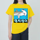 LalaHangeulの망치상어 (シュモクザメ) ハングルデザイン ヘビーウェイトTシャツ